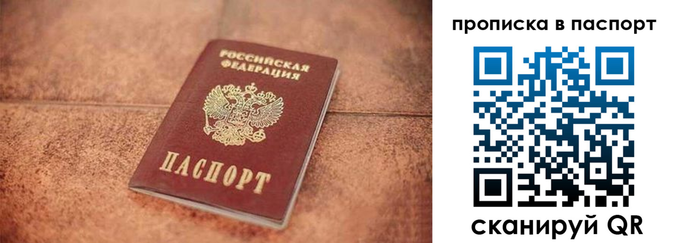 прописка для работы в Красном Куте