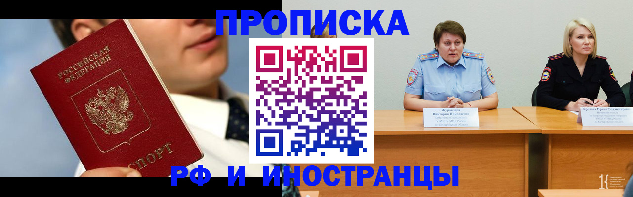 временная регистрация в квартире в Красном Куте