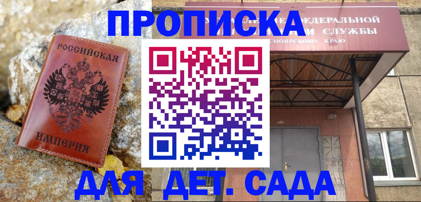 прописка в квартире в Красном Куте