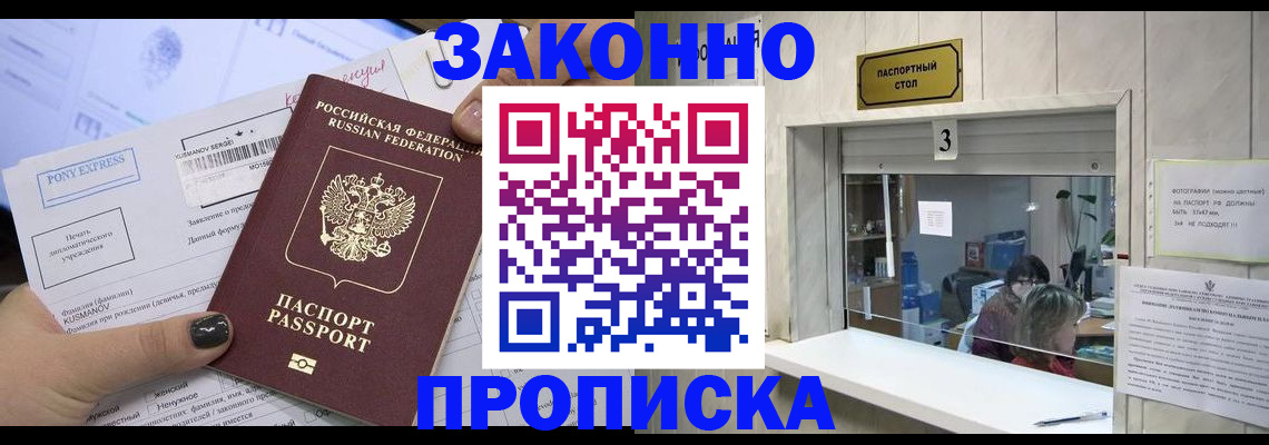 регистрация в Красном Куте
