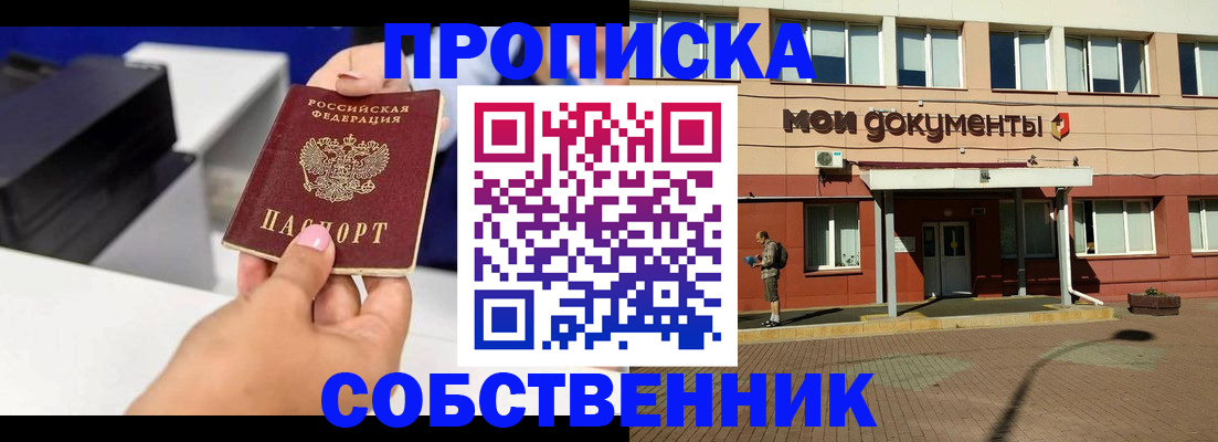 купить прописку в Красном Куте