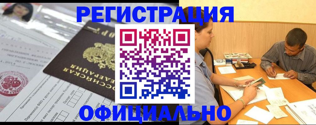 временная регистрация 2025 в Красном Куте