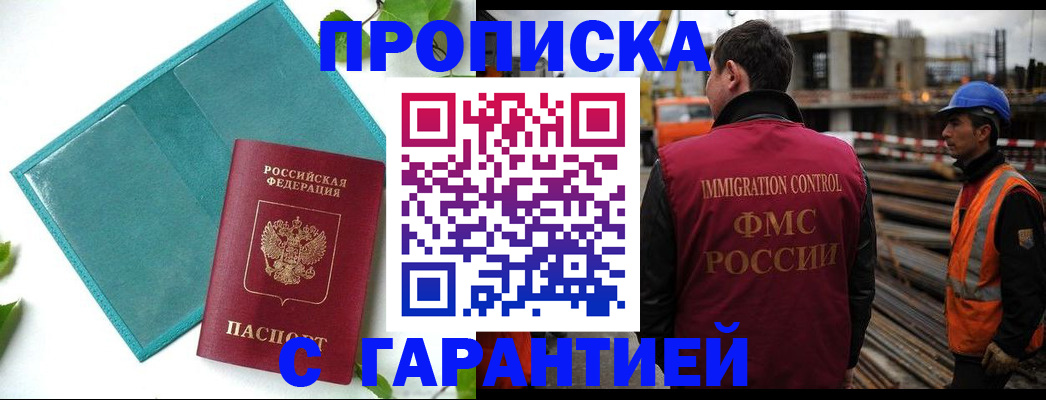 регистрация в Красном Куте