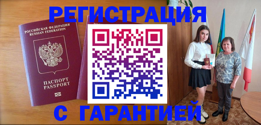 временная регистрация для школы в Красном Куте