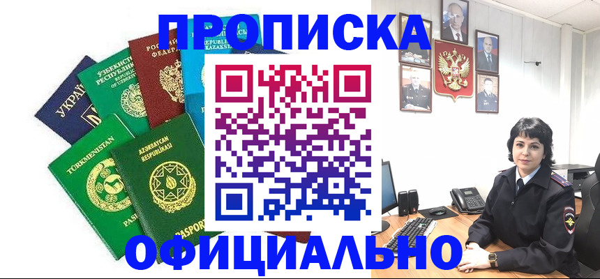 временная регистрация адрес в Красном Куте