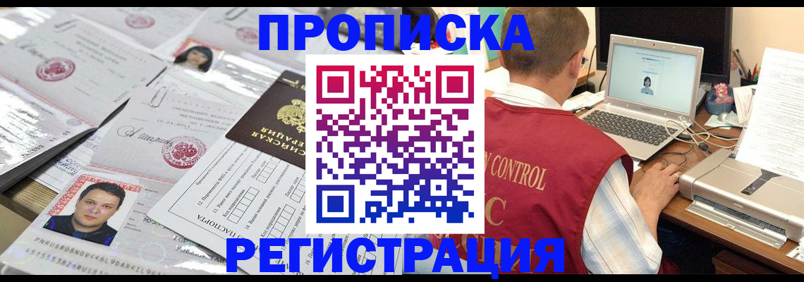 где прописаться в Красном Куте
