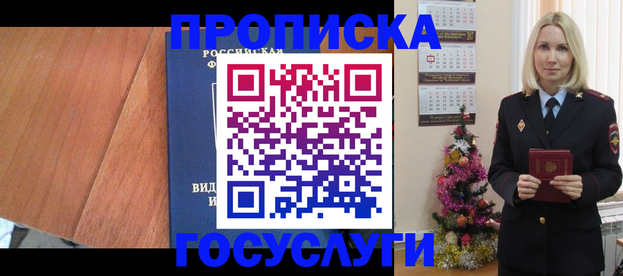 временная регистрация адрес в Красном Куте