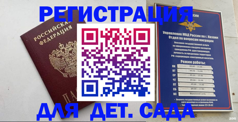 временная регистрация недорого в Красном Куте