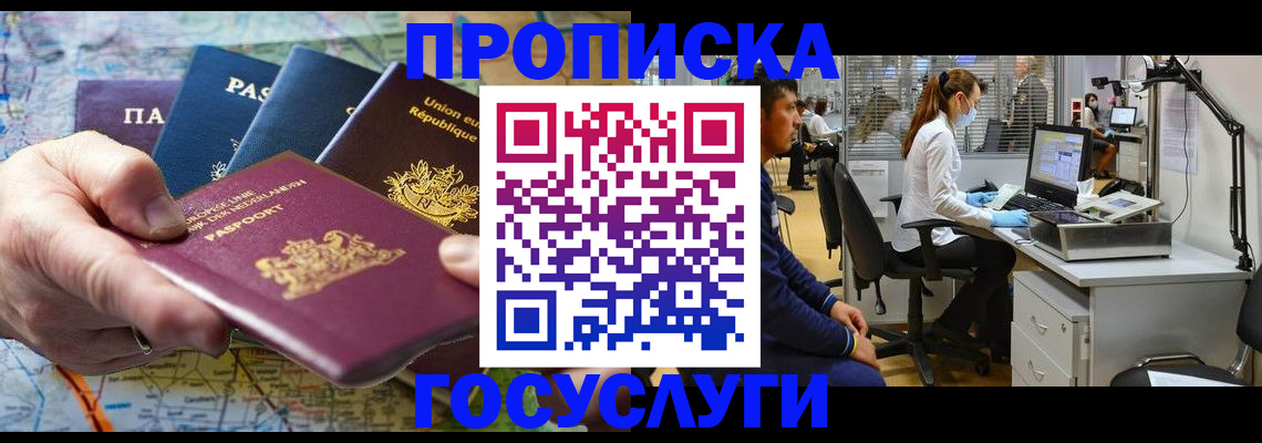 прописка ребенка в Красном Куте