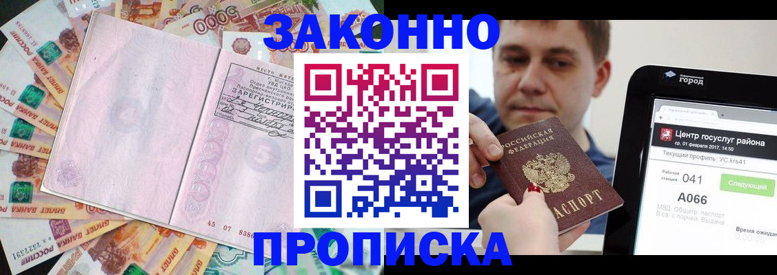 прописка для кредита в Красном Куте