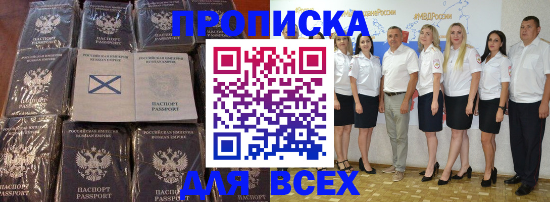 временная регистрация в Красном Куте